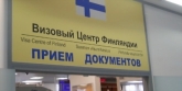 Документы на финские визы принимаем по новым правилам, - будьте внимательны!